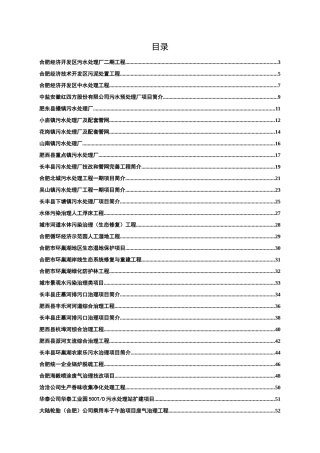 合肥经济开发区污水处理厂二期工程
