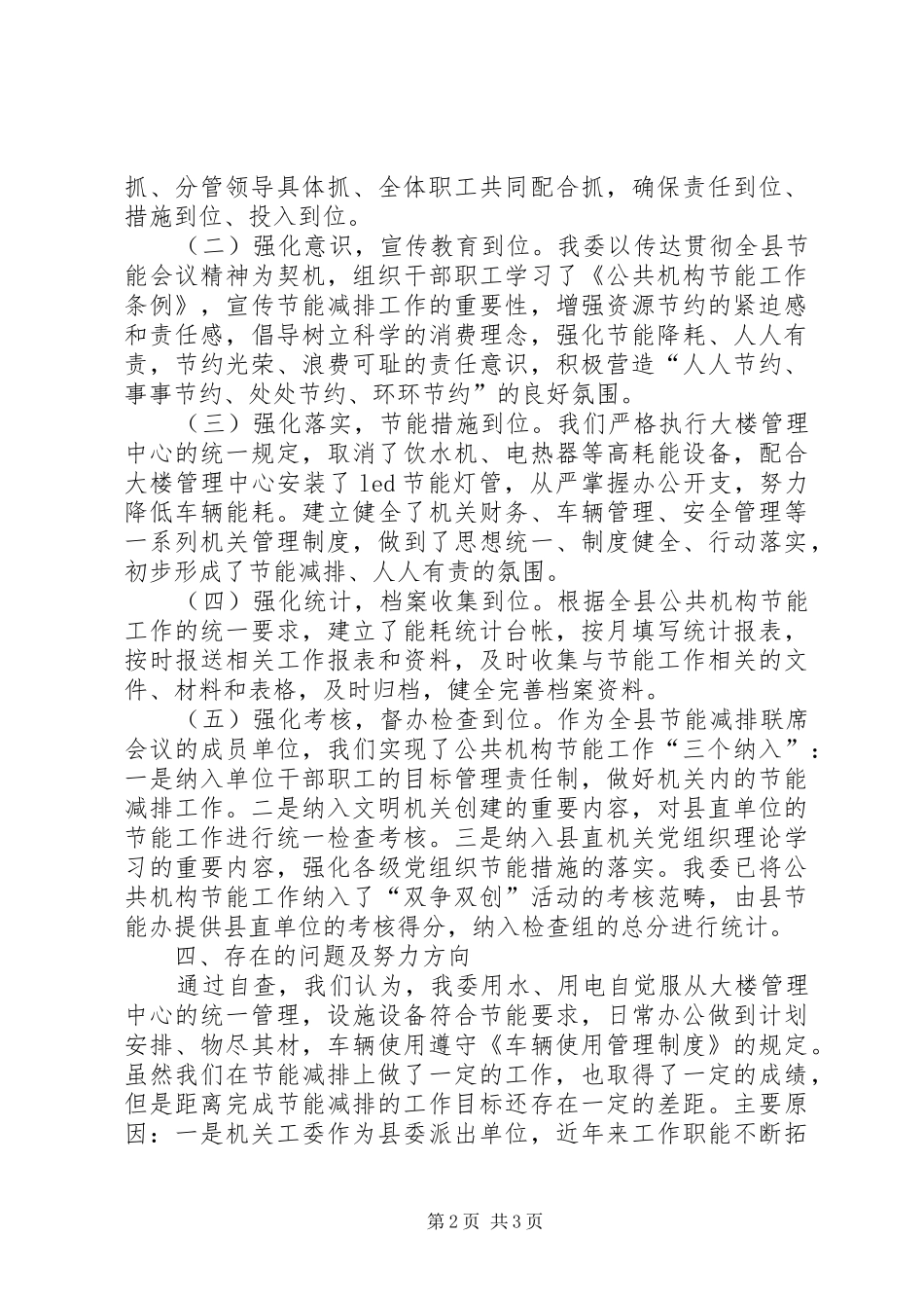 县直机关节能工作总结_第2页