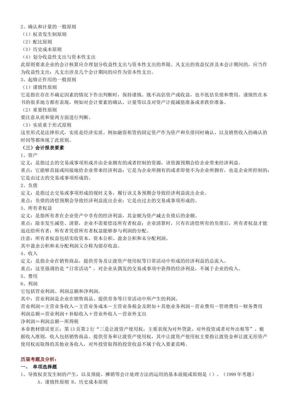财考网会计笔记_第2页