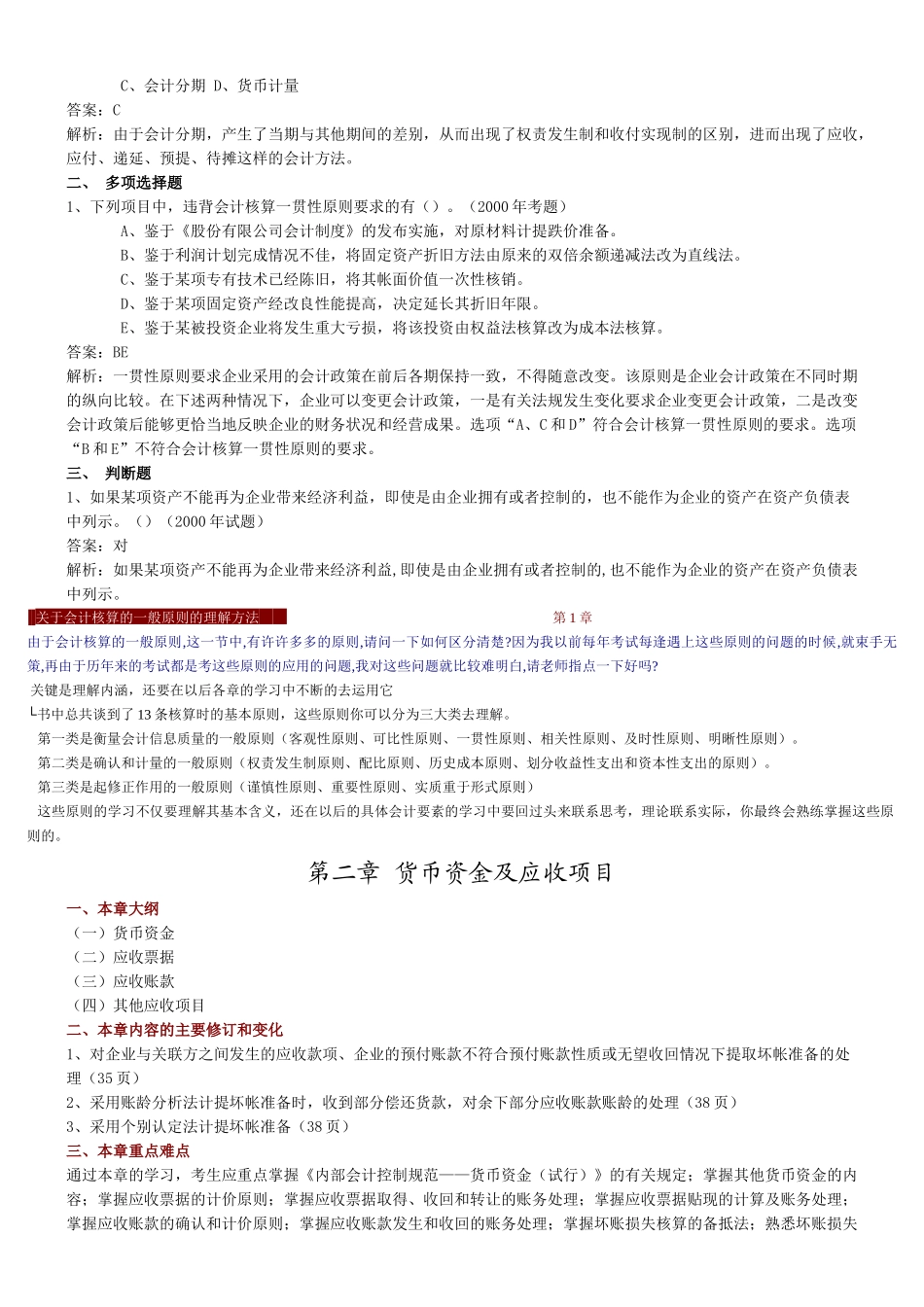 财考网会计笔记_第3页