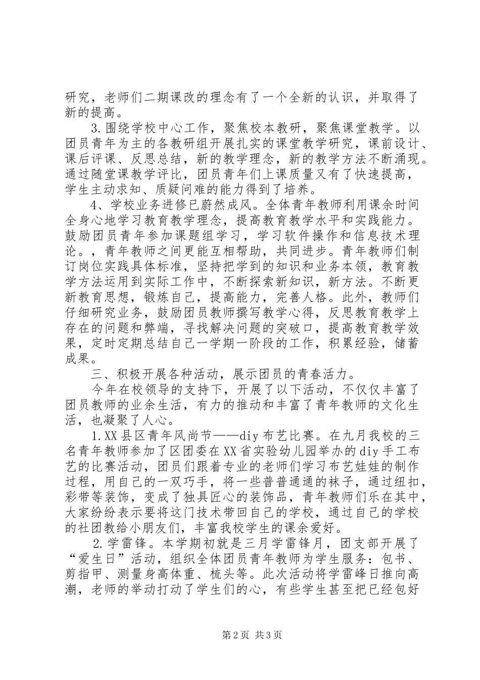 小学团支部年终工作总结_第2页