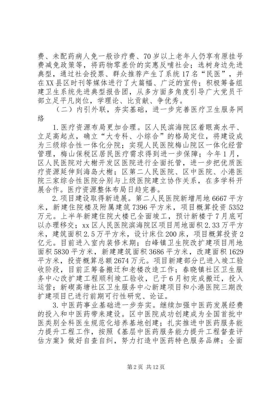 市区卫生局上半年工作总结报告_第2页