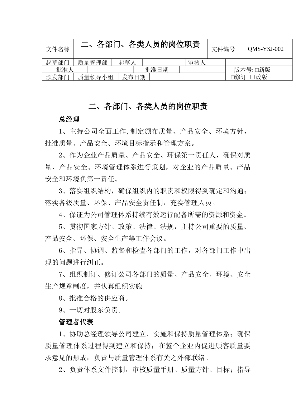 XXXX医疗器械经营质量管理体系文件_第2页