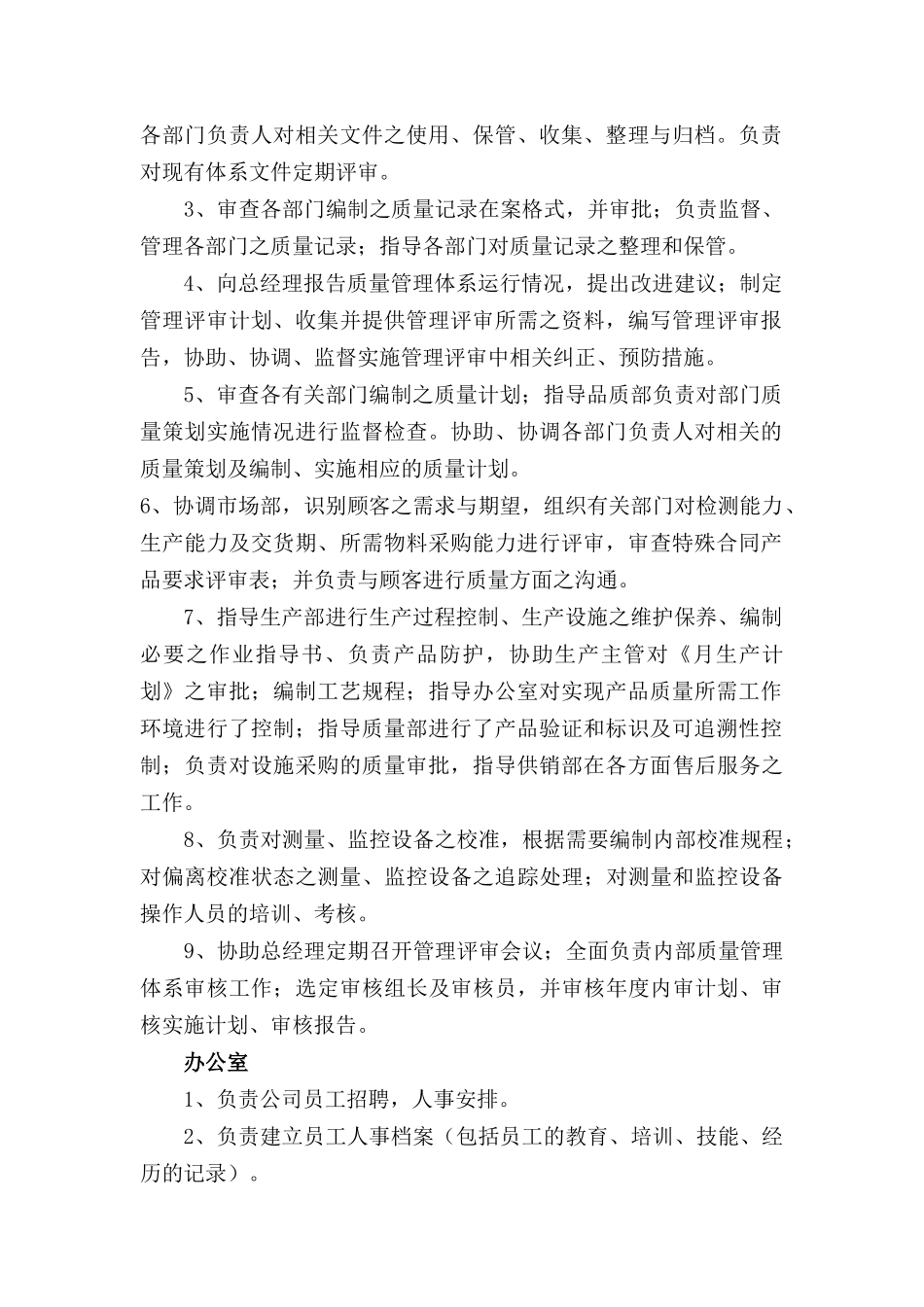 XXXX医疗器械经营质量管理体系文件_第3页