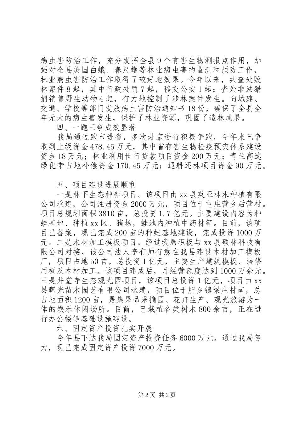 县林业局林业工作总结报告_第2页