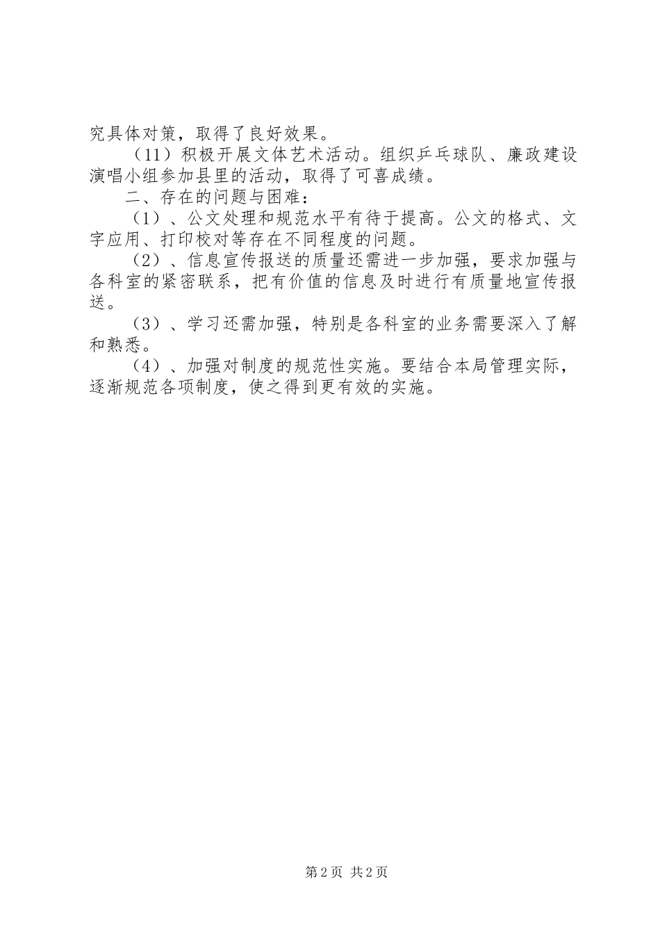 县国土局办公室上半年工作小结_第2页