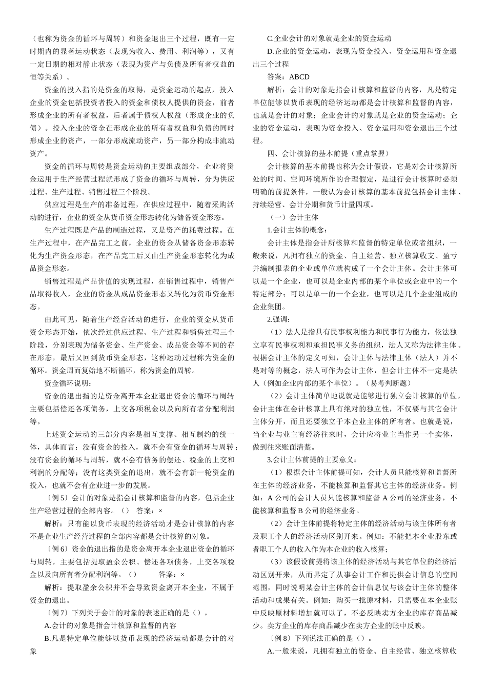 会计从业资格会计基础各章知识汇总word打印版(49页)[1]_第2页