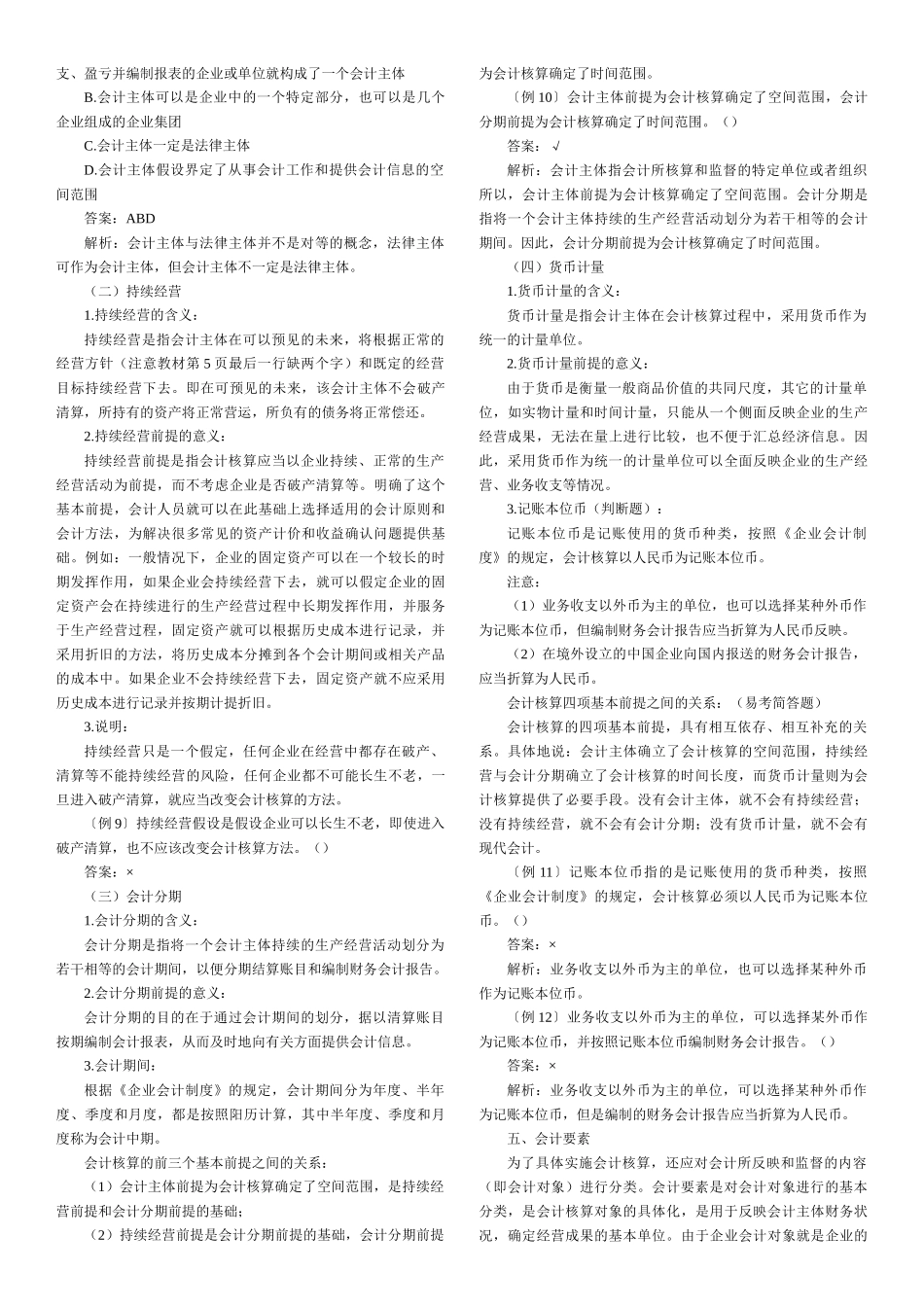 会计从业资格会计基础各章知识汇总word打印版(49页)[1]_第3页