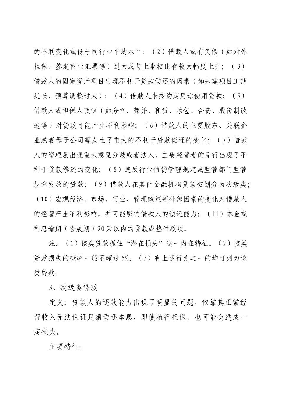 贷款质量五级分类管理培训讲稿_第2页