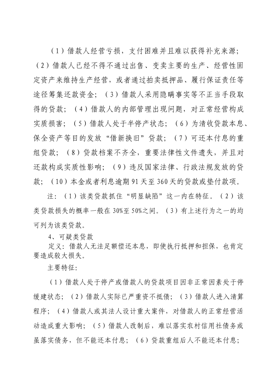 贷款质量五级分类管理培训讲稿_第3页