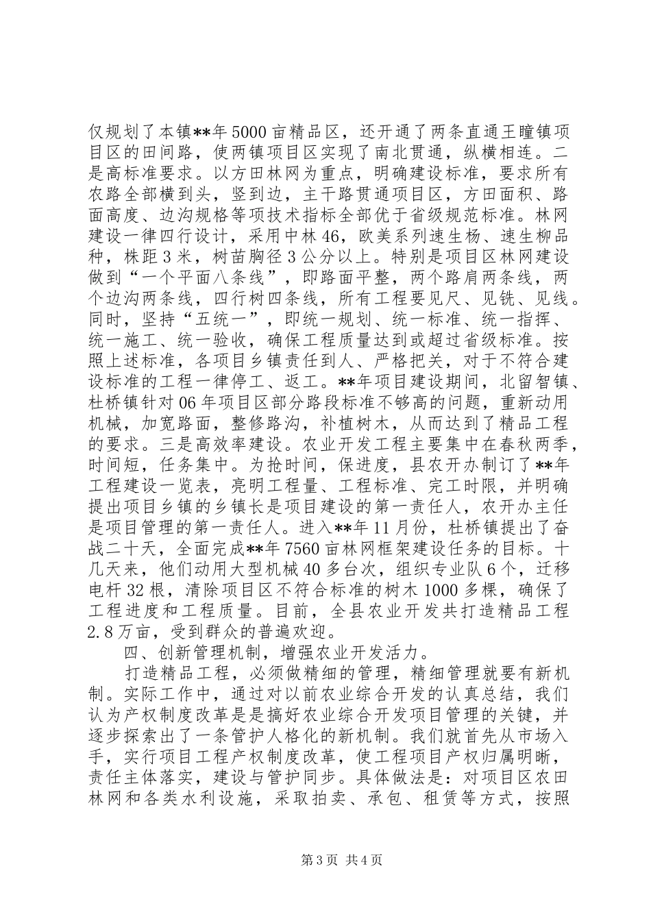 市农开办总结会讲话_第3页