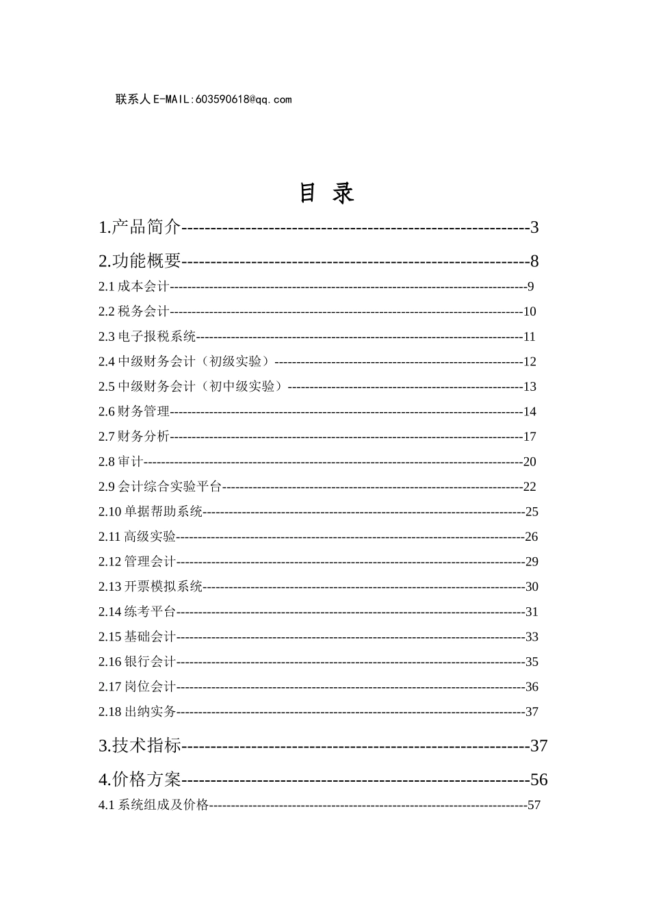 高级会计实验系统软件综合介绍_第2页