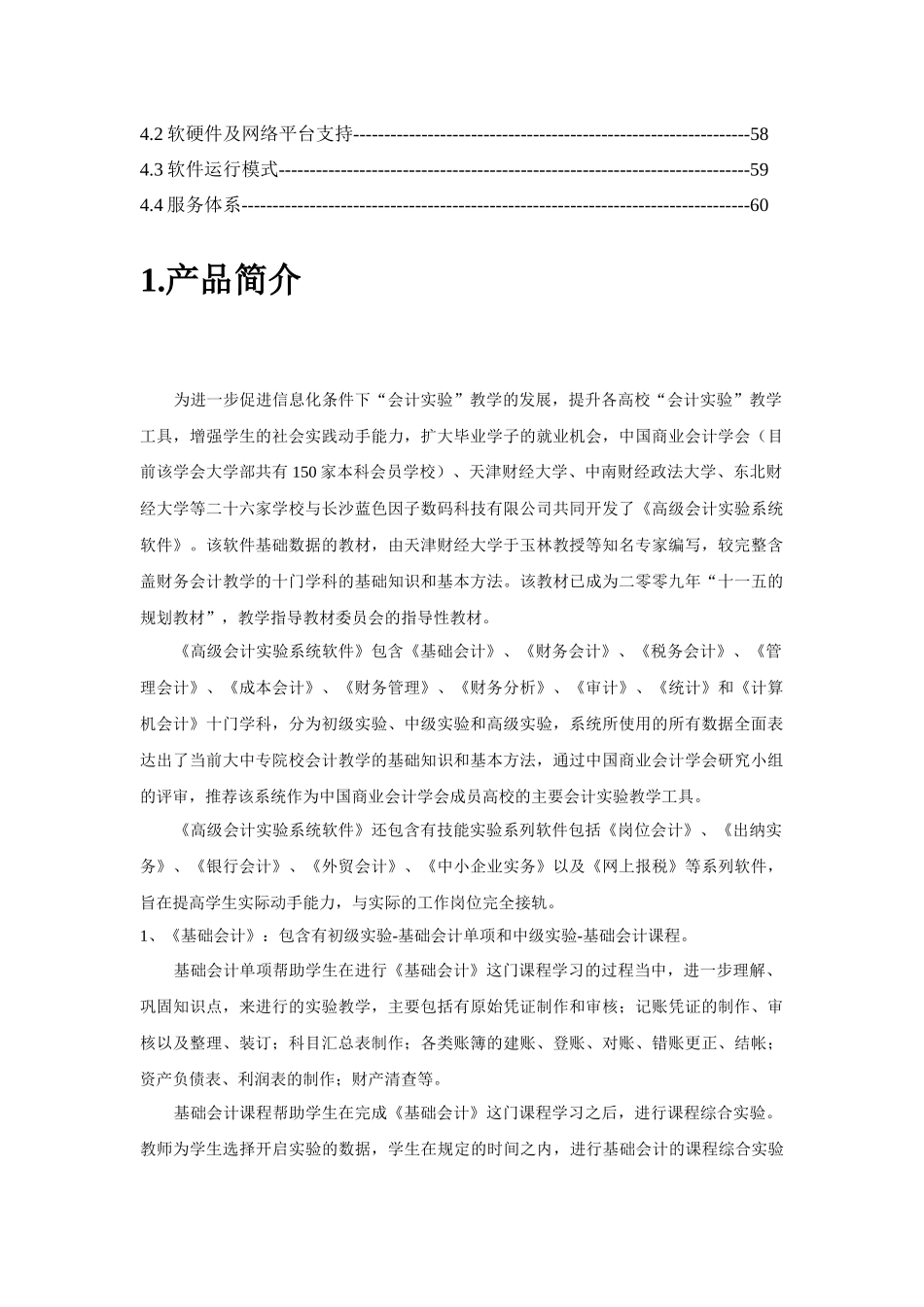 高级会计实验系统软件综合介绍_第3页