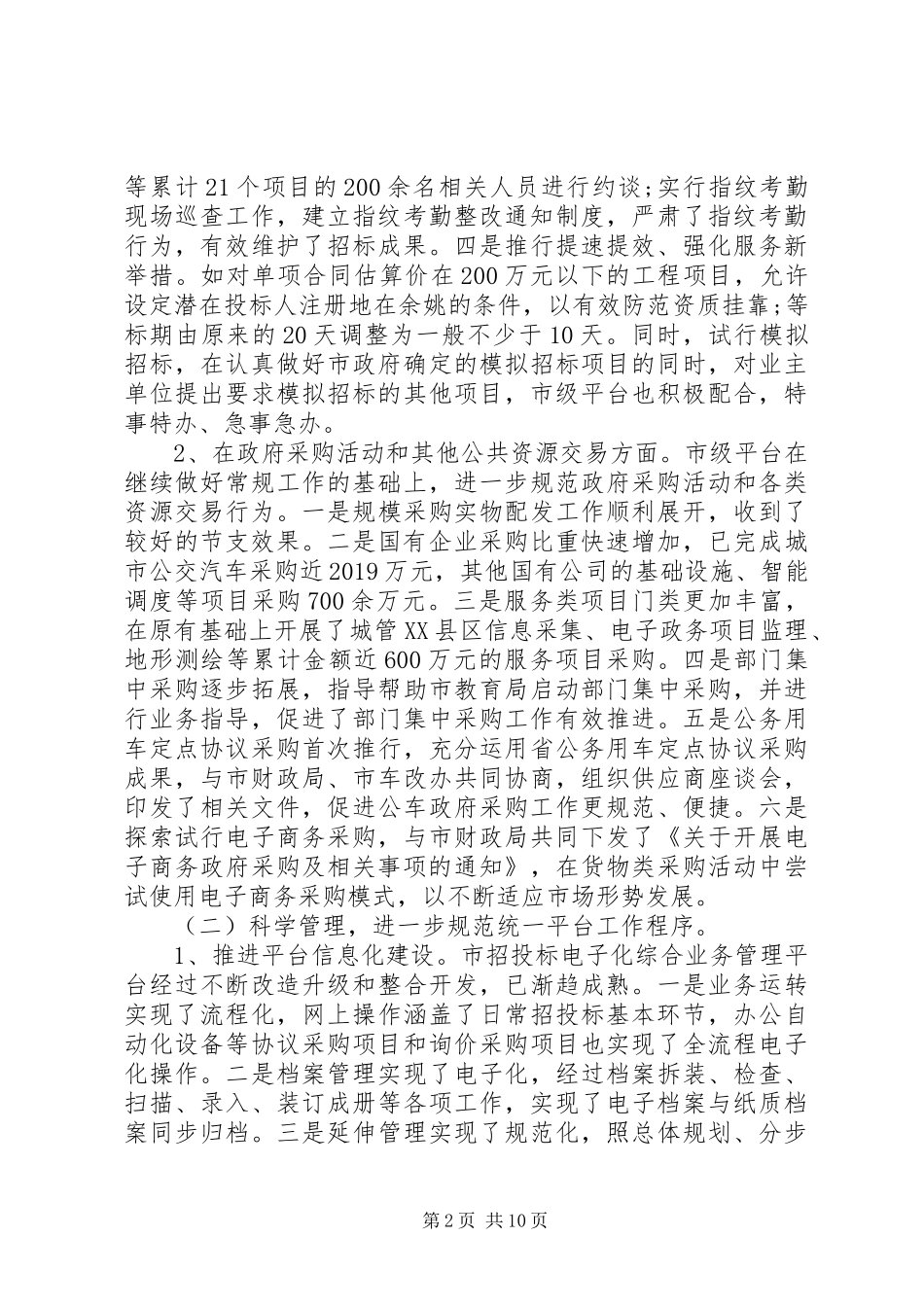 市招标办公室上半年工作工作总结_第2页