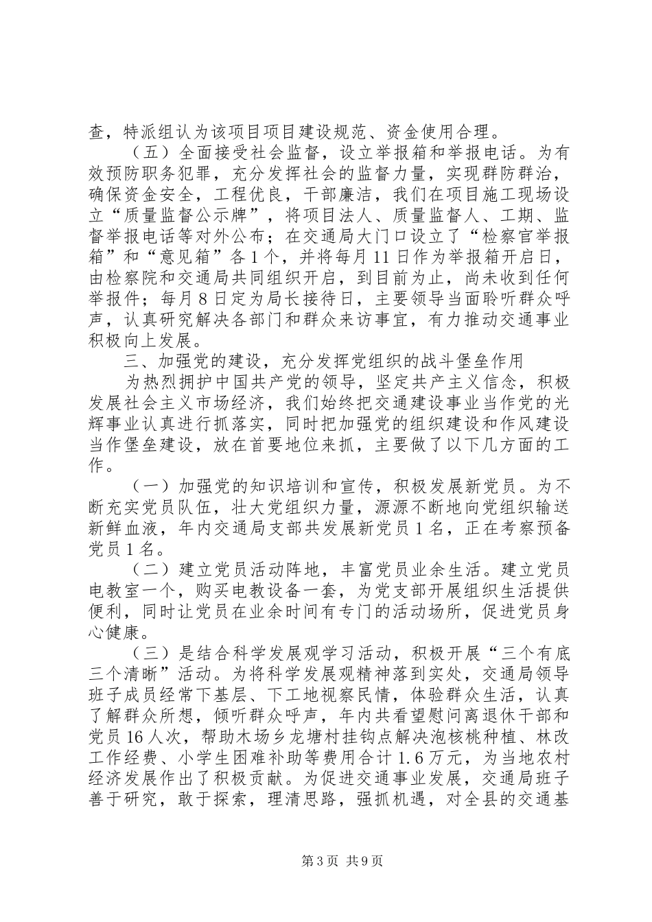 县交通局XX年终工作总结范文_第3页