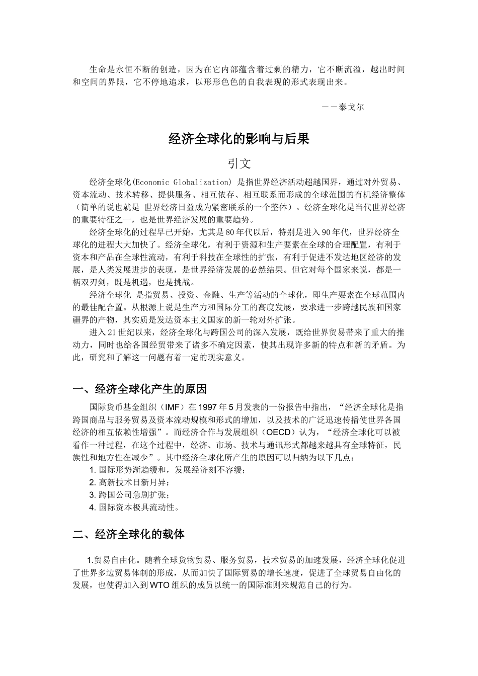 Pnosuu经济全球化的影响与后果_第1页