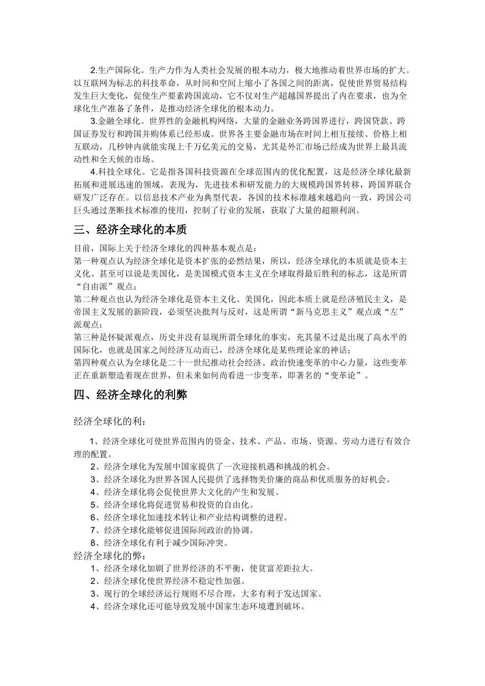 Pnosuu经济全球化的影响与后果_第2页