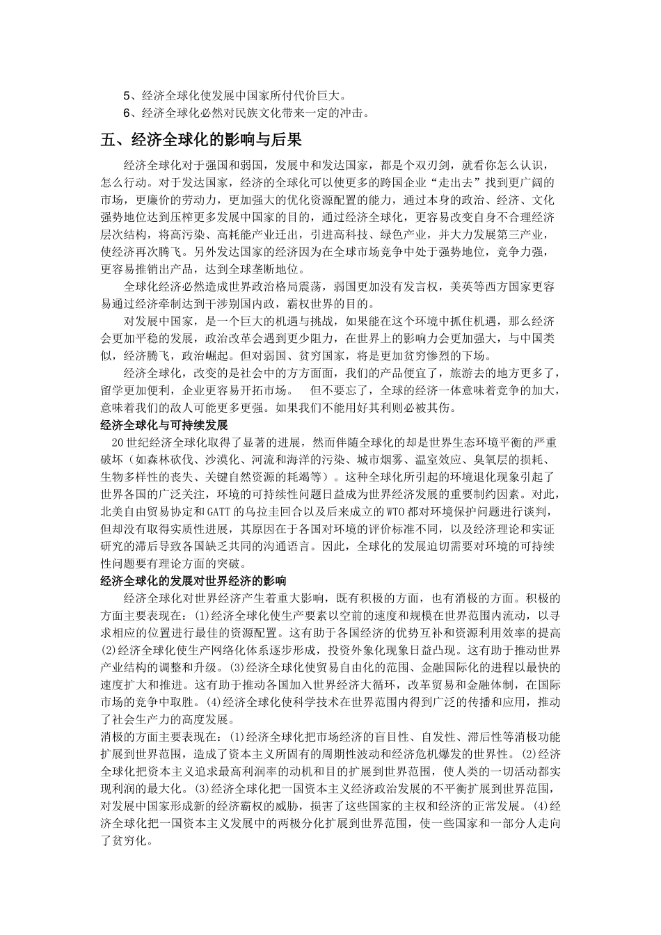 Pnosuu经济全球化的影响与后果_第3页