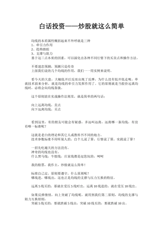 白话投资—炒股就这么简单培训资料