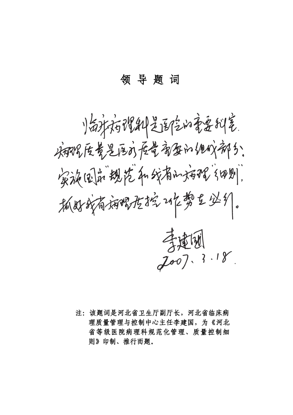 等级医院病理科规范化管理与质量控制_第2页