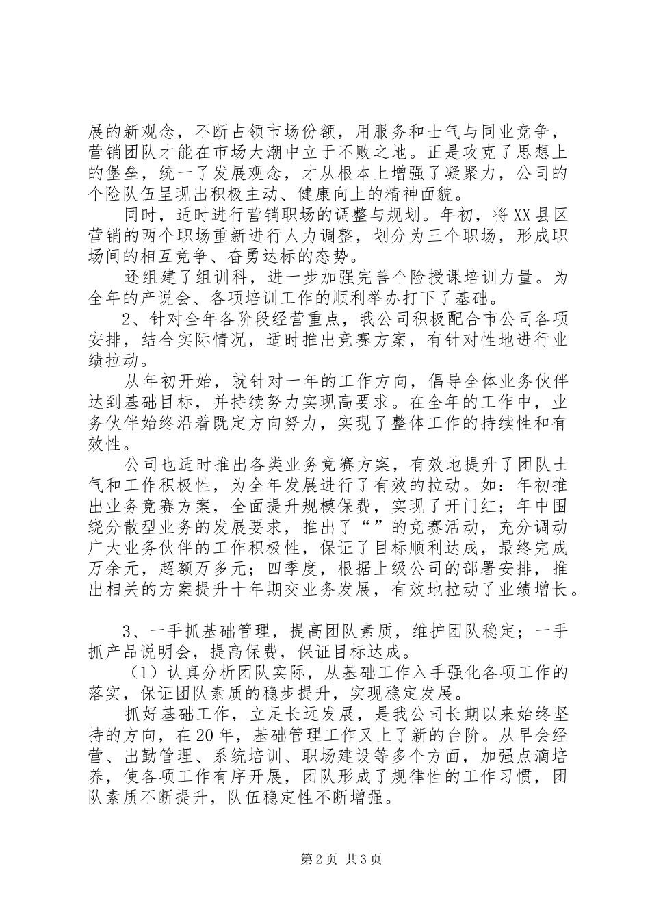 县保险支公司年度工作总结_第2页