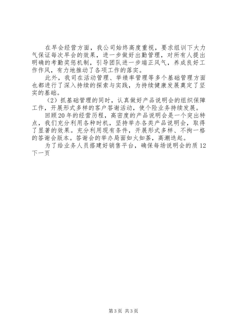 县保险支公司年度工作总结_第3页