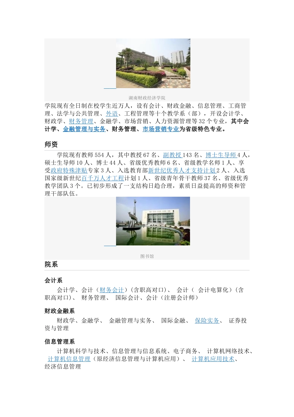 湖南财政经济学院_第3页