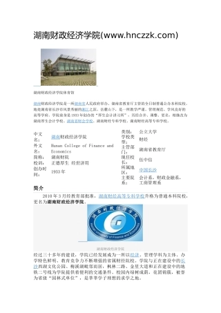 湖南财政经济学院