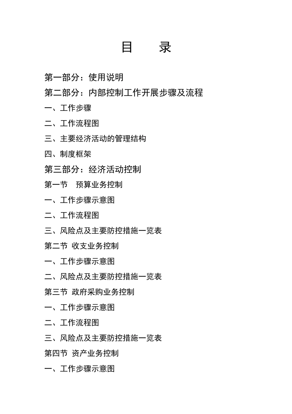 行政事业单位内部控制工作基本指引_第2页