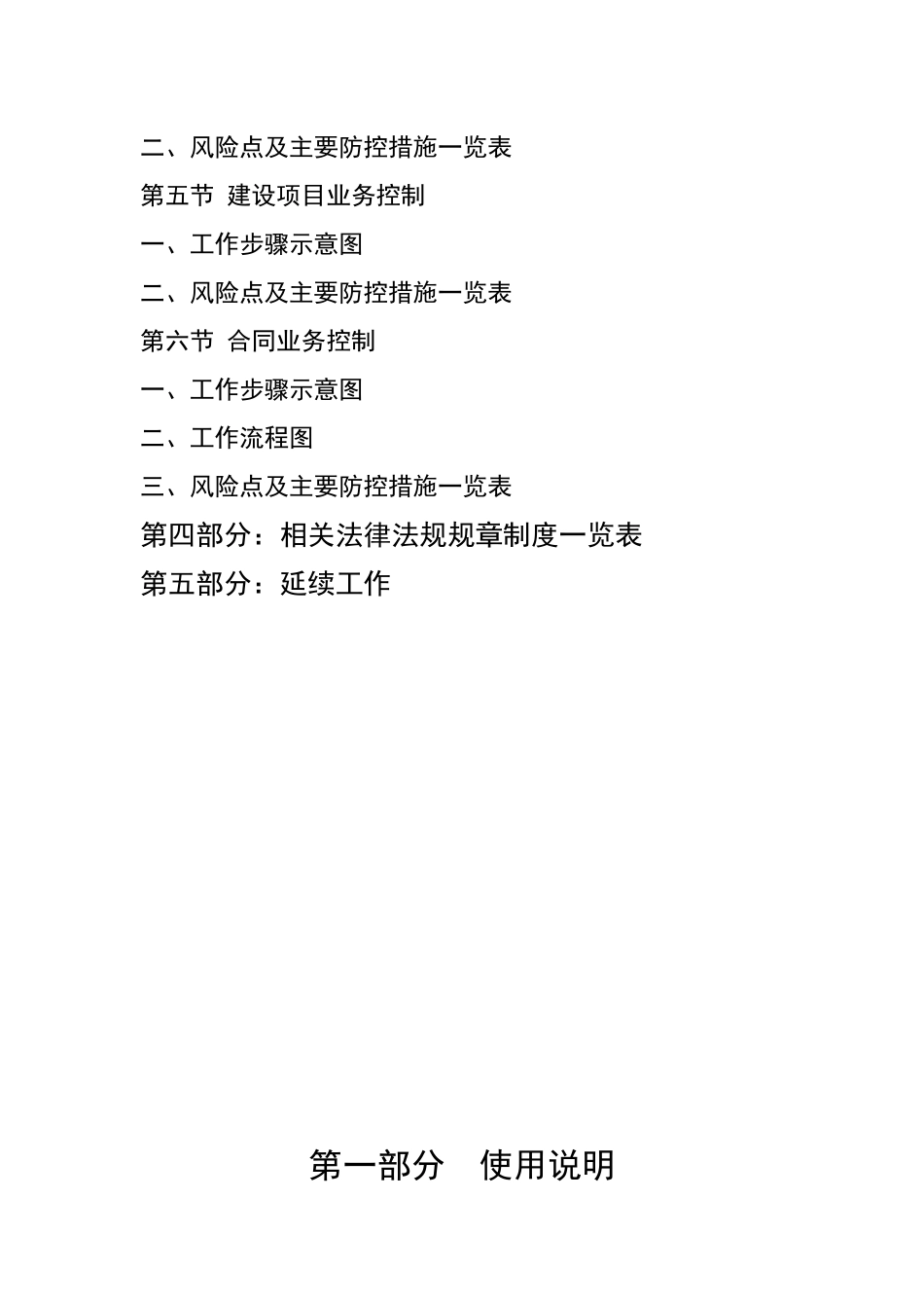 行政事业单位内部控制工作基本指引_第3页