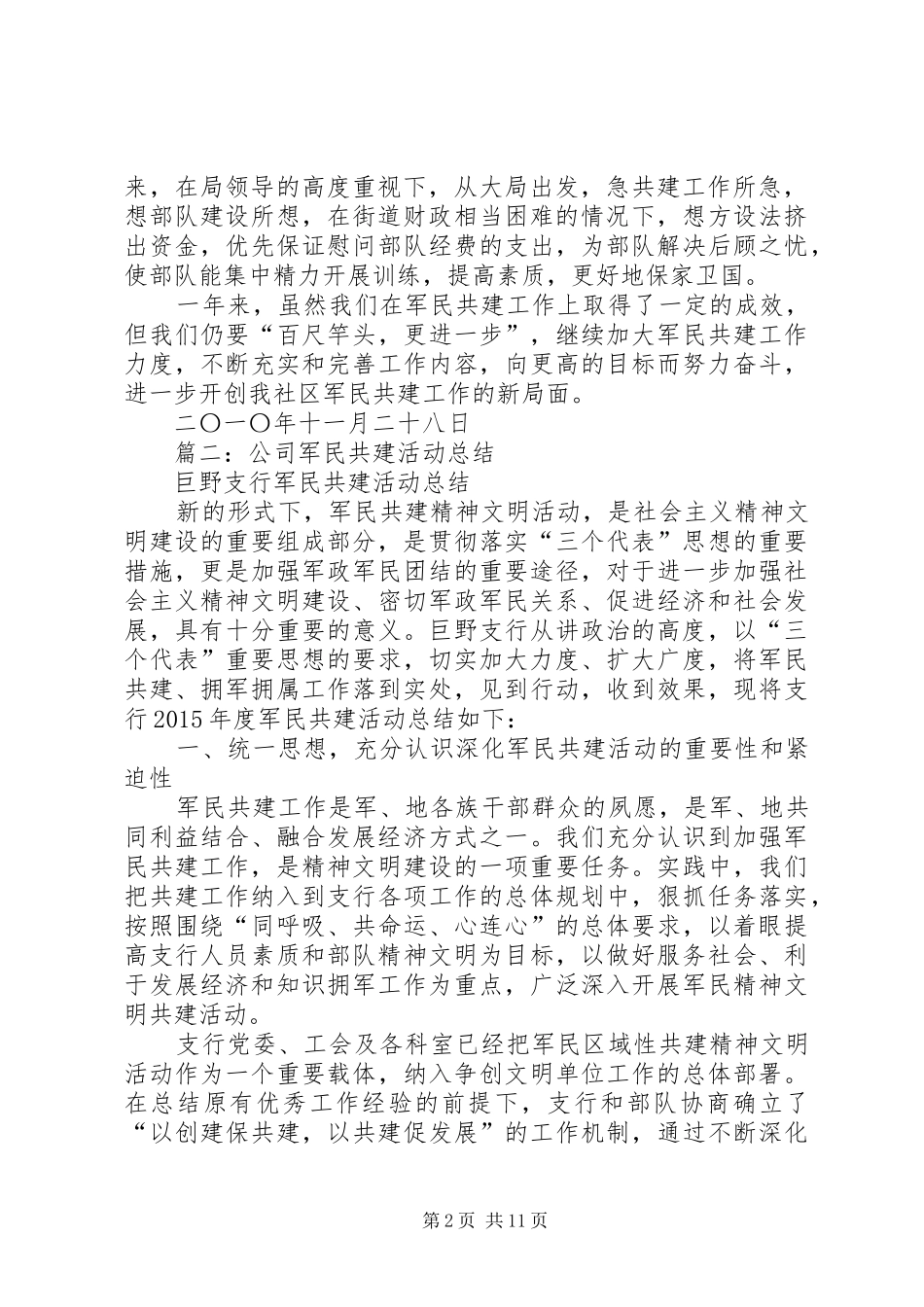 双拥共建工作总结_第2页