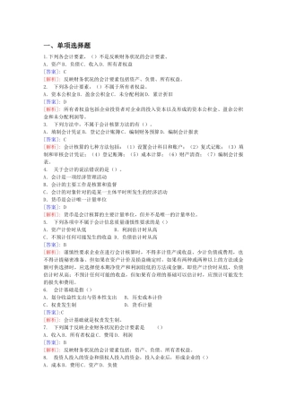 XXXX会计从业资格考试培训班练习题