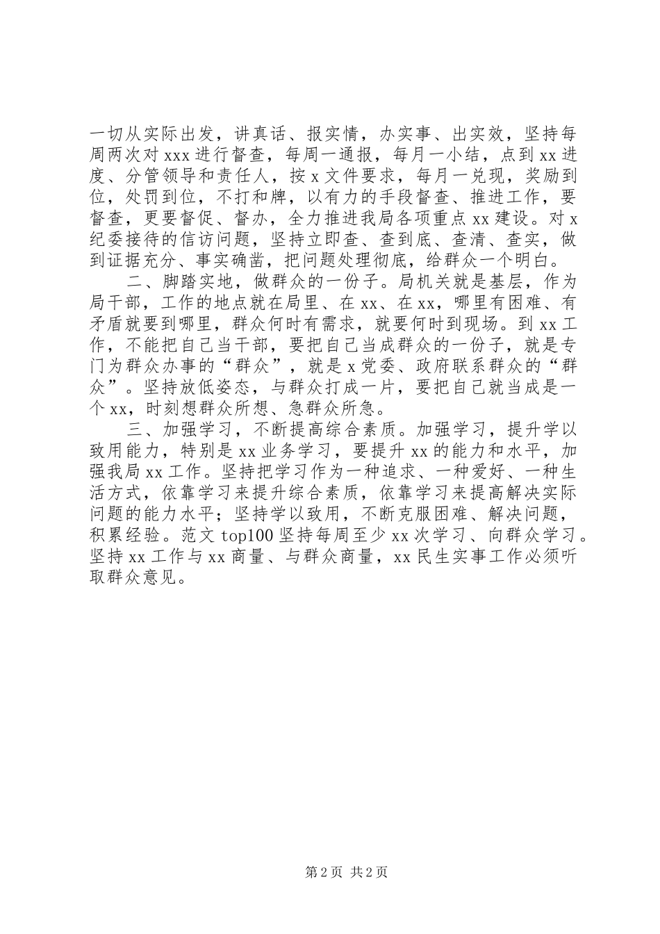 学习贯彻习总书记群众路线总结大会讲话精神心得_第2页