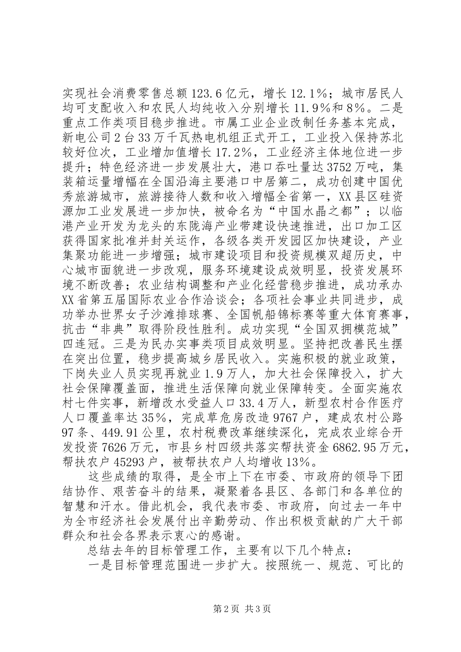 市委目标办工作总结_第2页