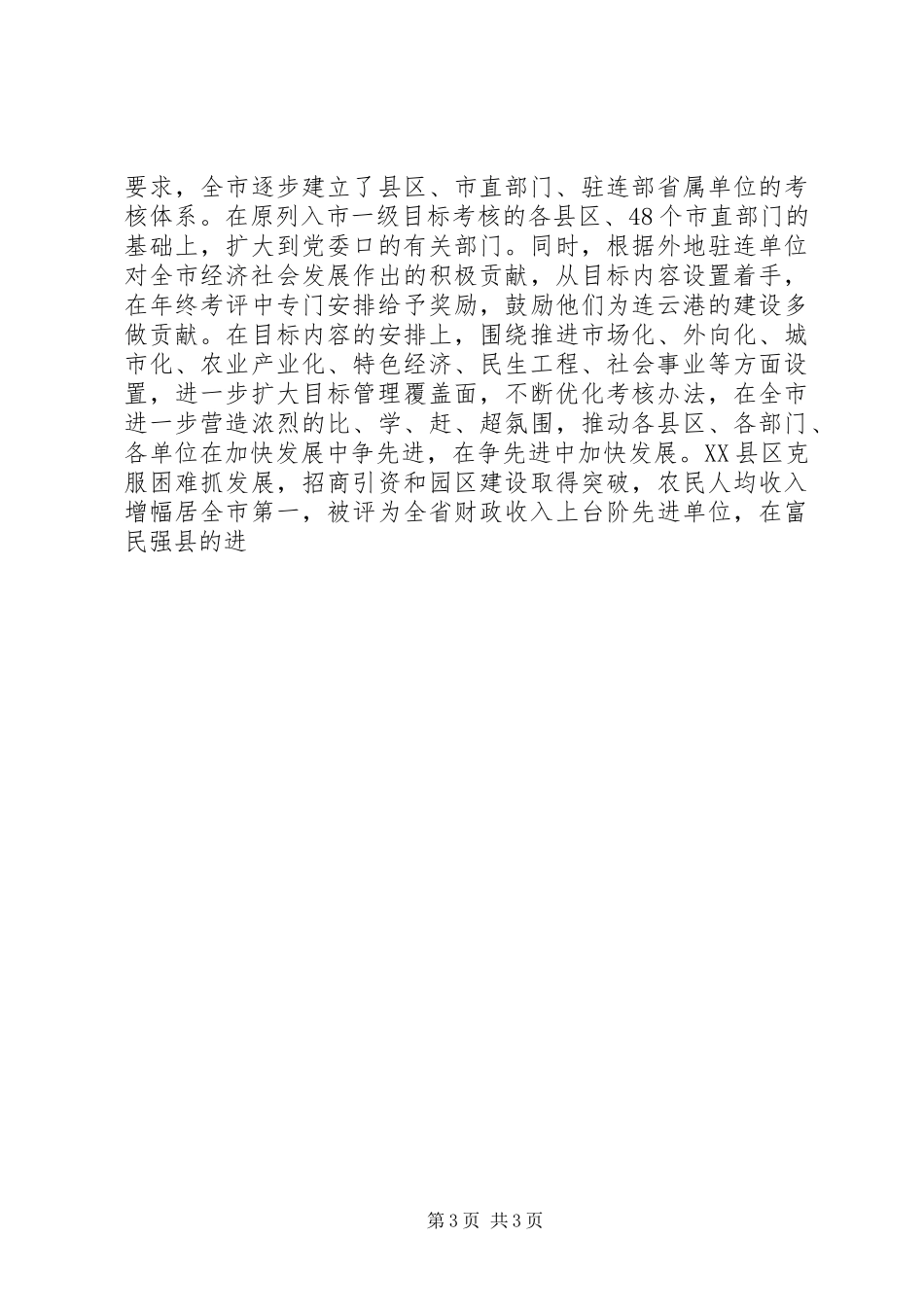 市委目标办工作总结_第3页