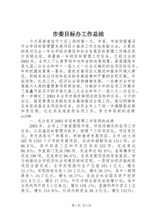 市委目标办工作总结