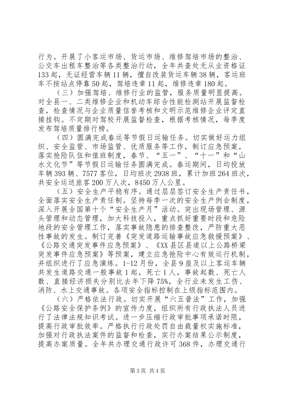 县交通运输局XX年工作总结和XX年工作思路_第3页