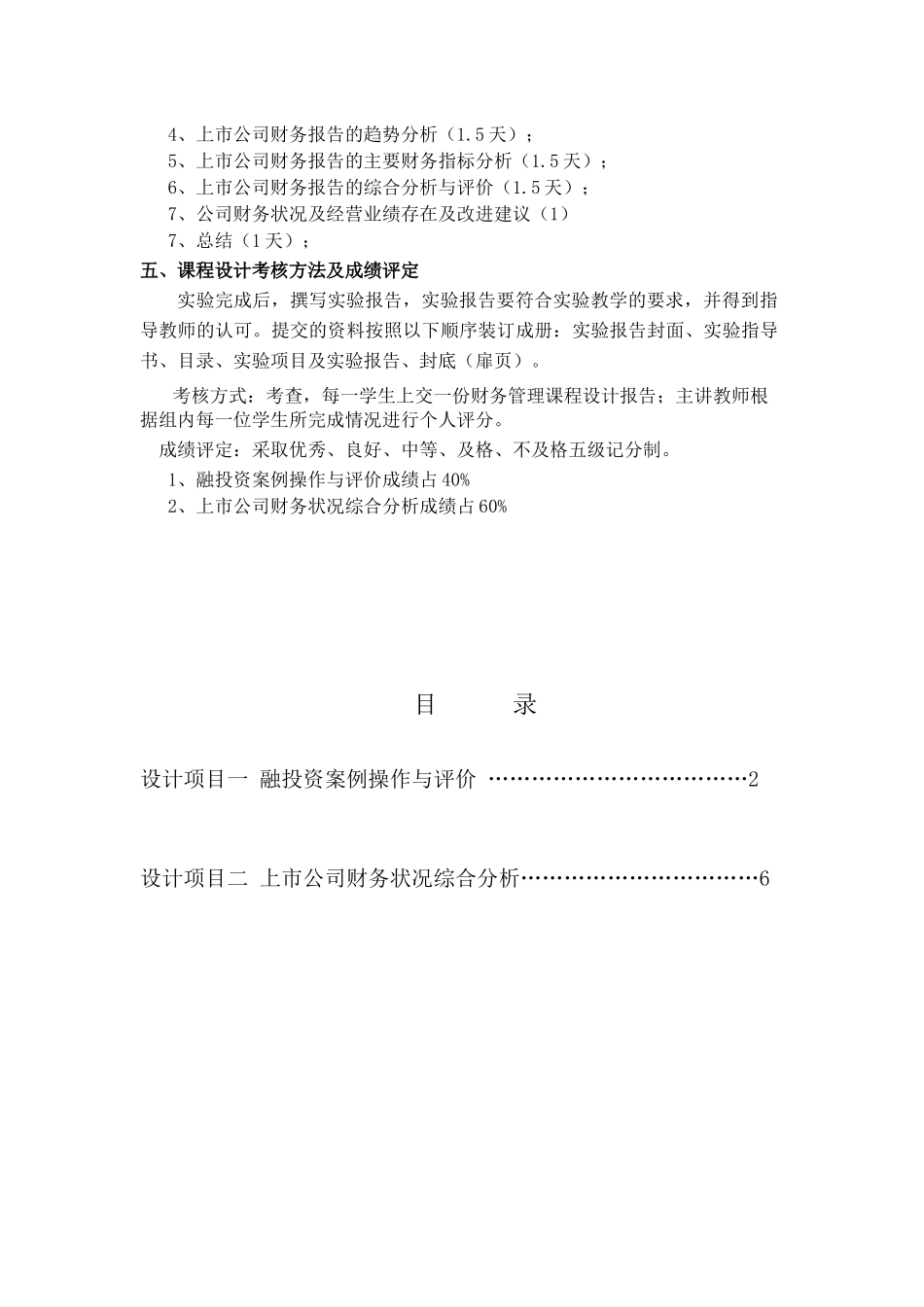 财务管理课程设计37182400_第2页