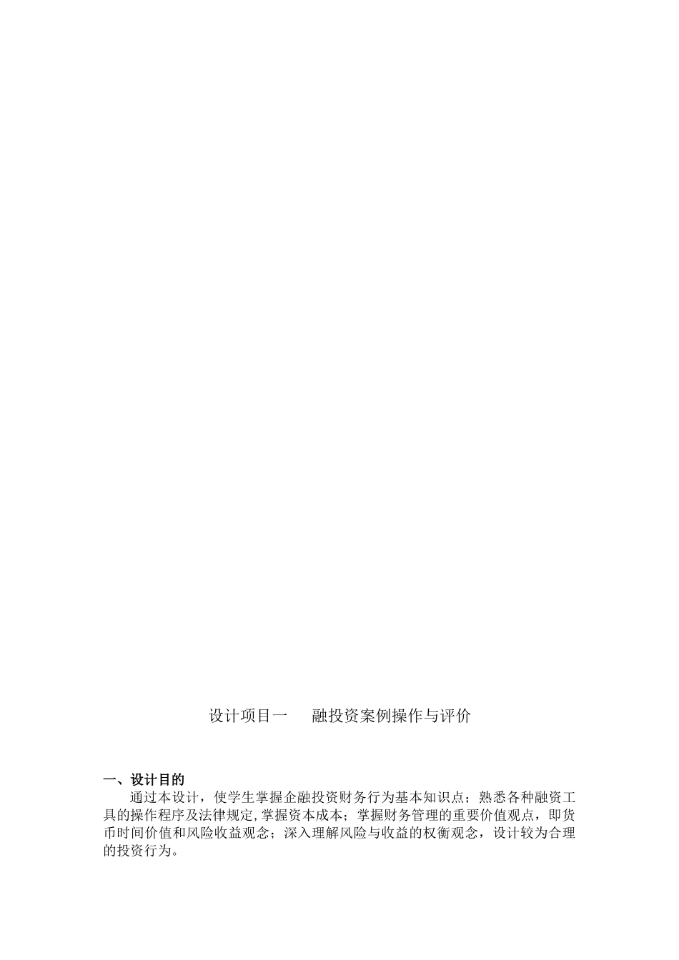 财务管理课程设计37182400_第3页