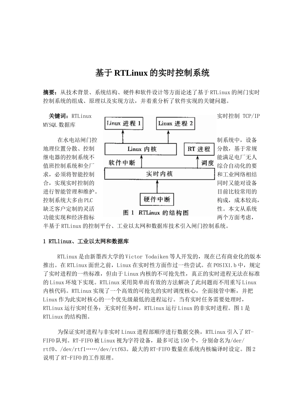 RTLinux的实时控制系统_第1页