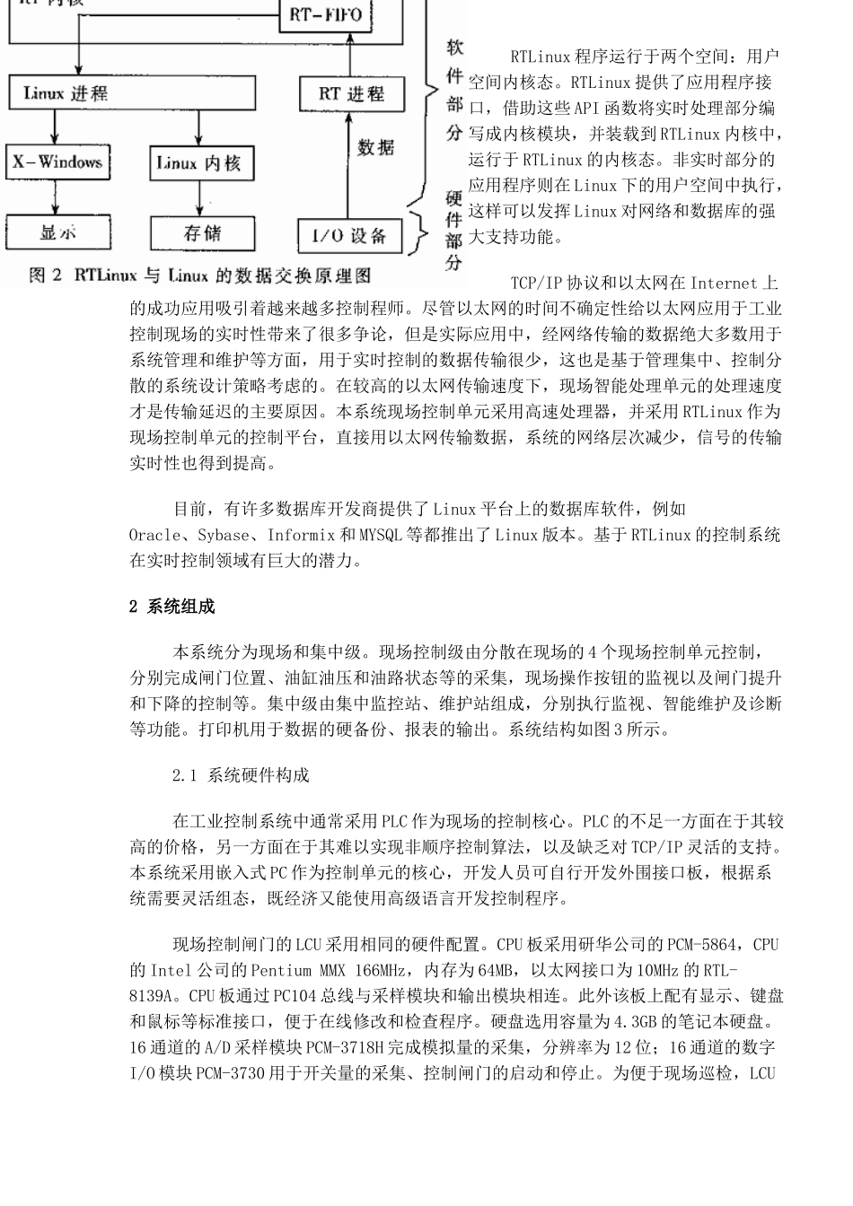 RTLinux的实时控制系统_第2页