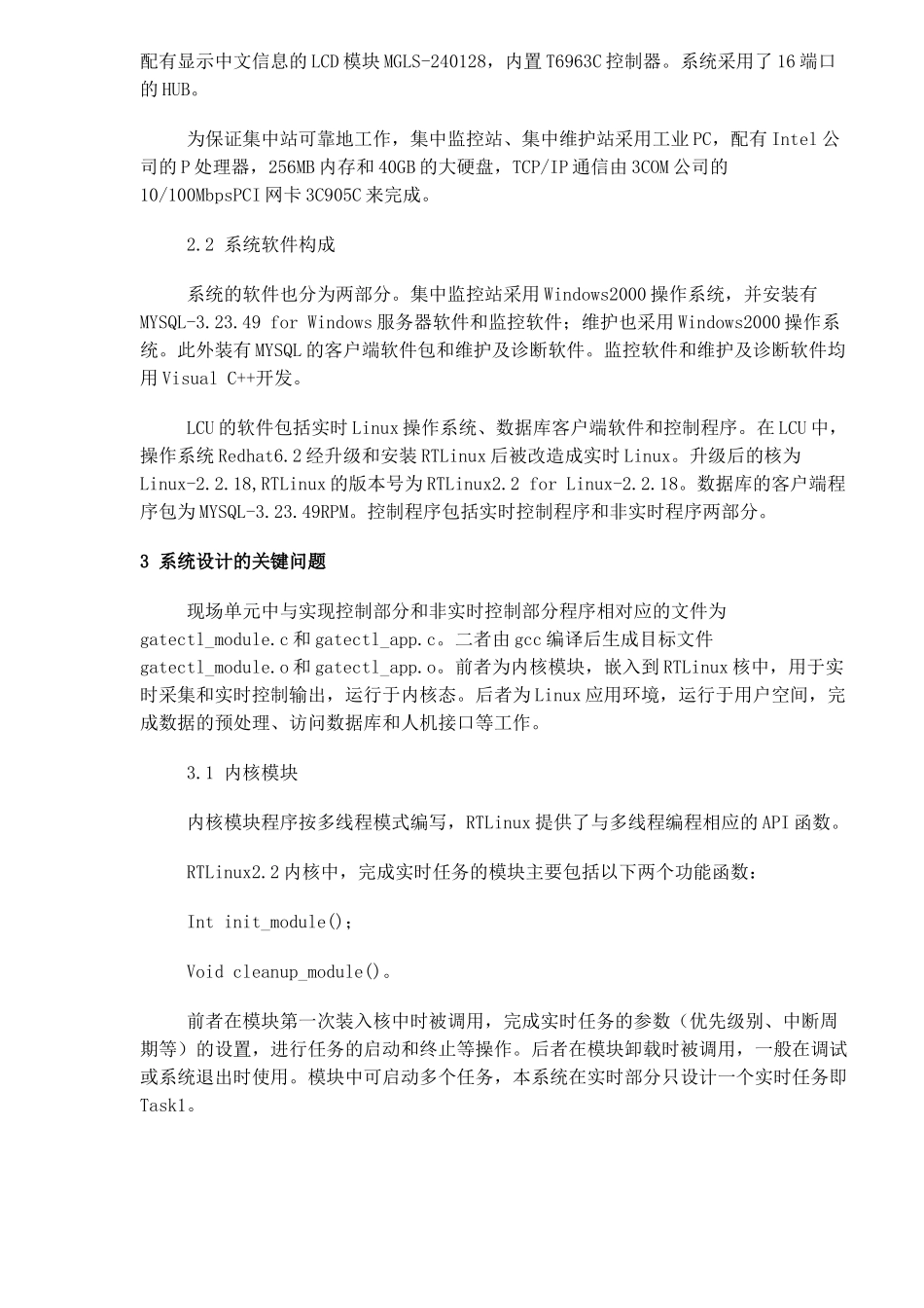 RTLinux的实时控制系统_第3页