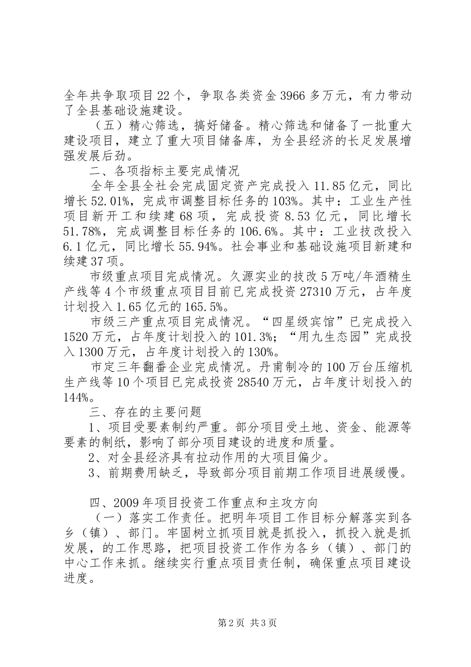 县项目建设年终工作总结_第2页