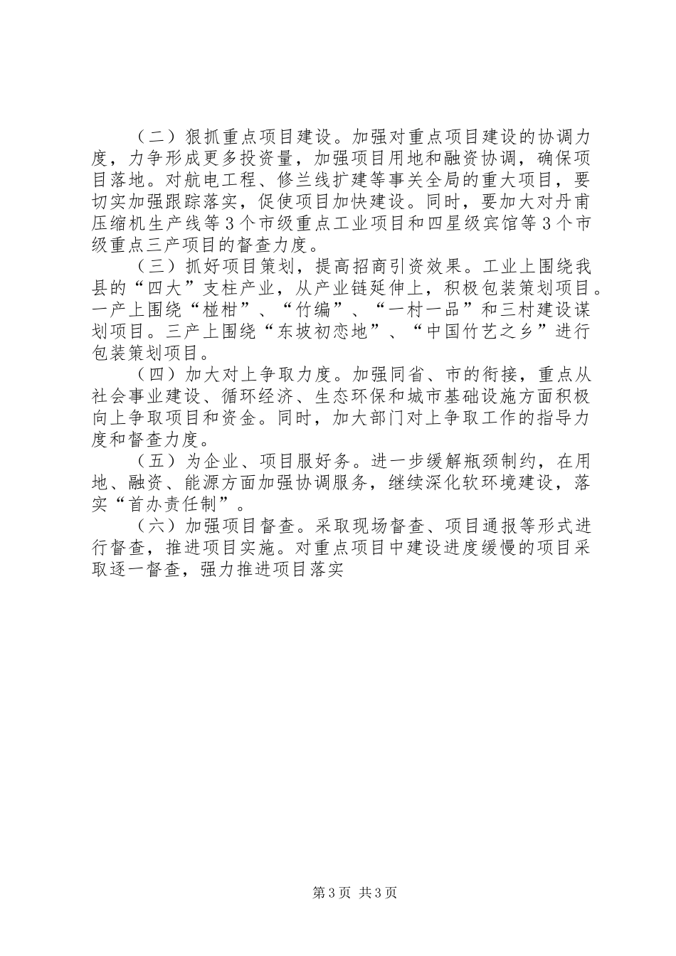 县项目建设年终工作总结_第3页