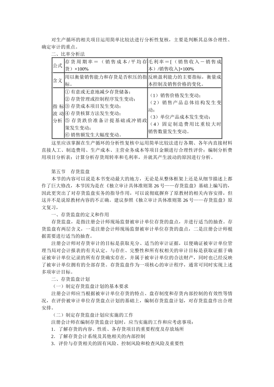 第十二章　生产循环审计_第2页