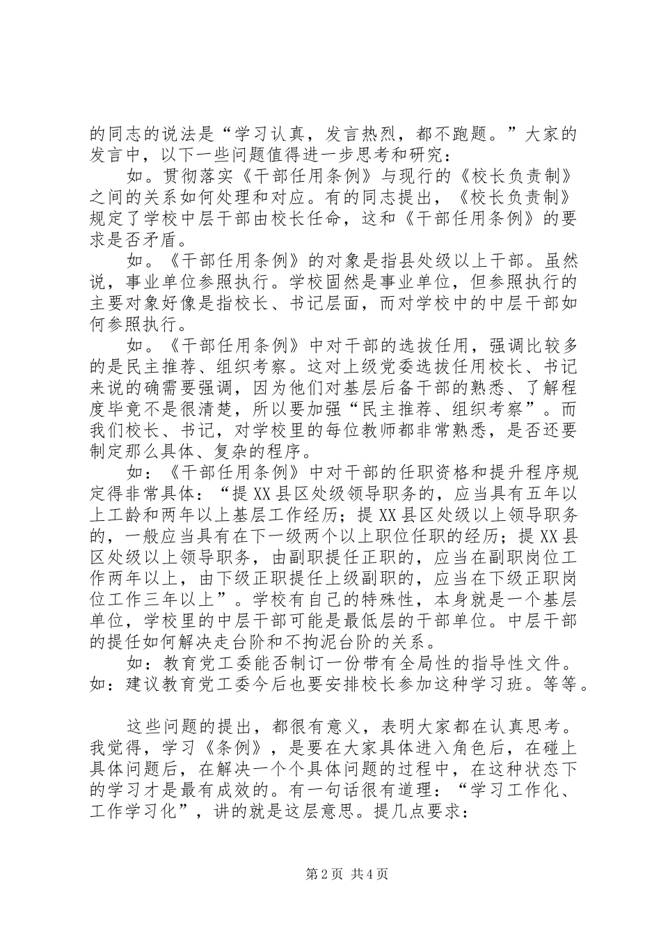 学习《党政干部任用》总结_第2页