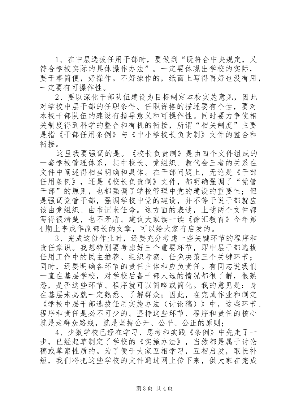 学习《党政干部任用》总结_第3页