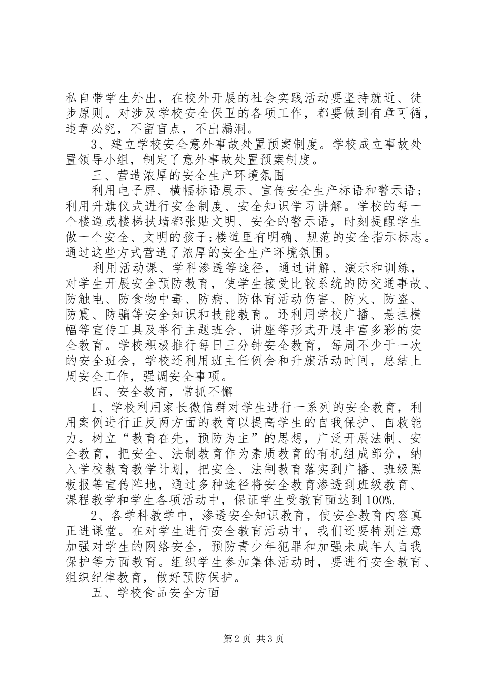 学校安全生产大检查工作总结_第2页