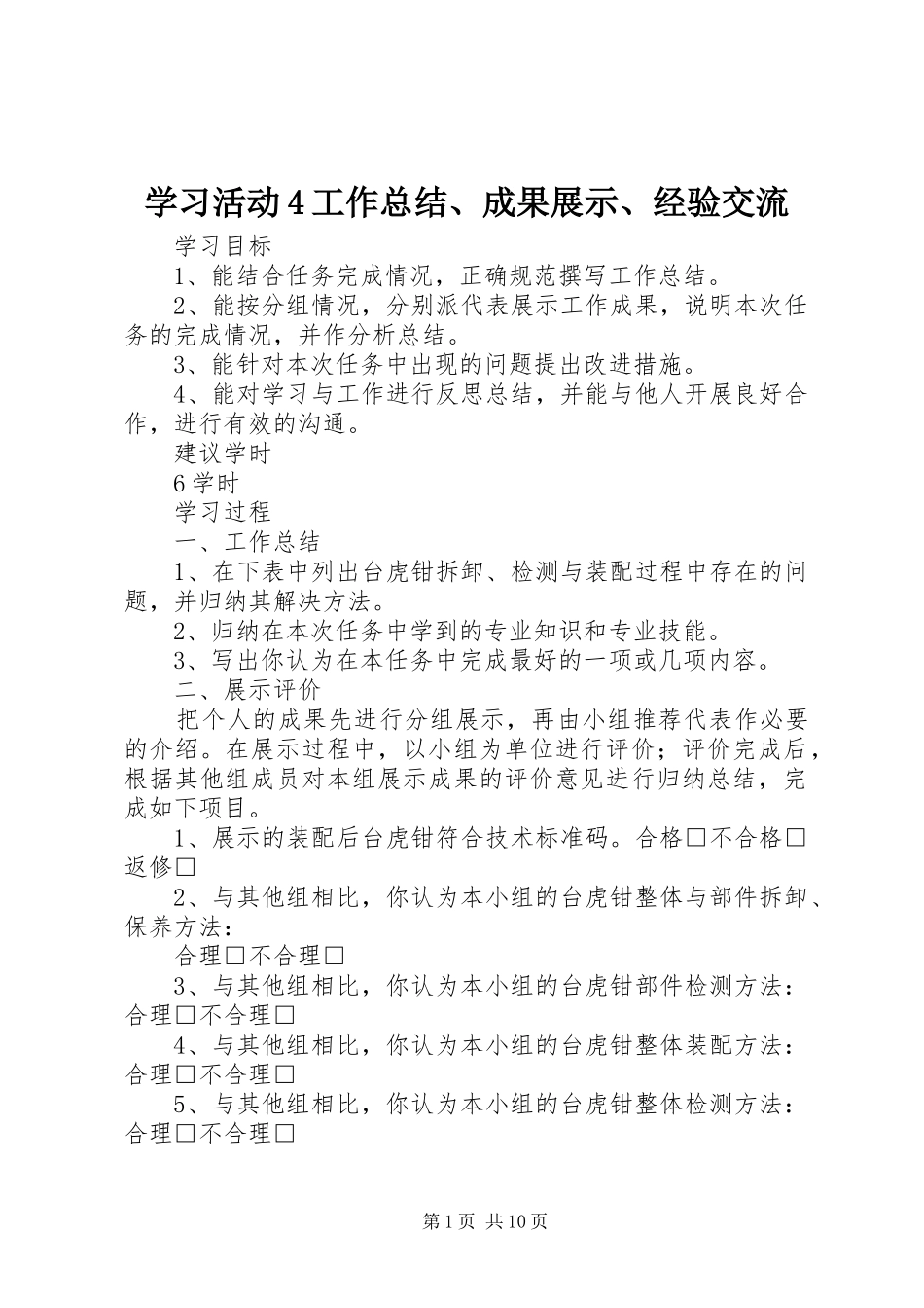 学习活动4工作总结、成果展示、经验交流_第1页
