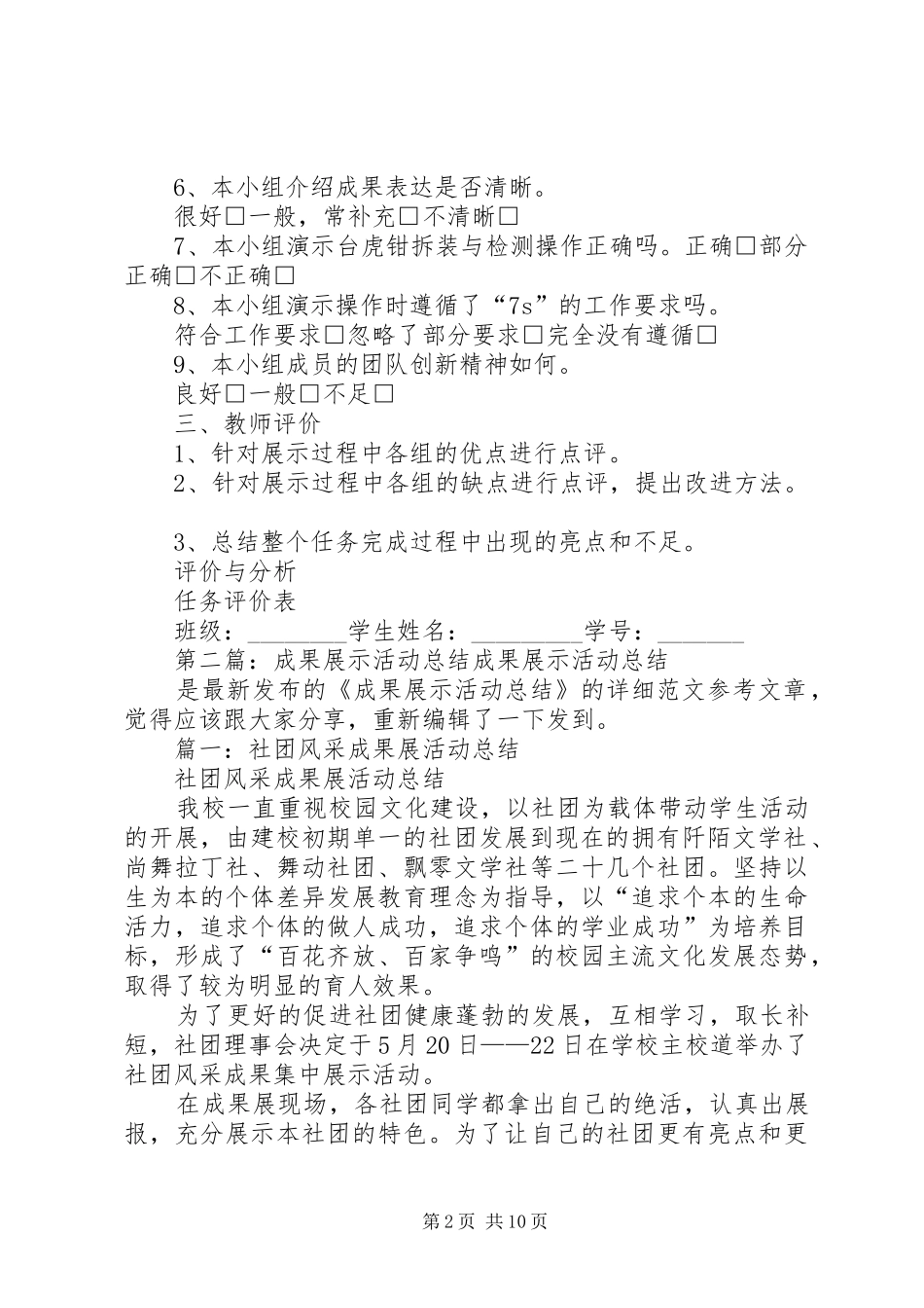 学习活动4工作总结、成果展示、经验交流_第2页